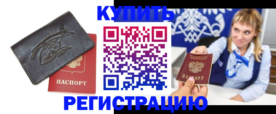 прописка от собственника в Кашире