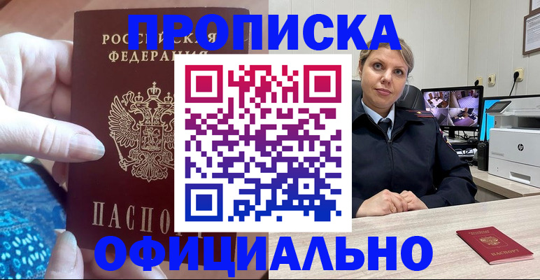 прописка для работы в Кашире